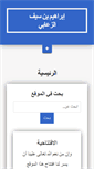 Mobile Screenshot of ebrahimalzaabi.com