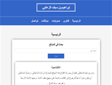 Tablet Screenshot of ebrahimalzaabi.com
